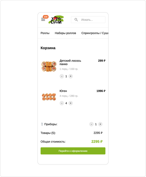 Screenshot of cart page on the website