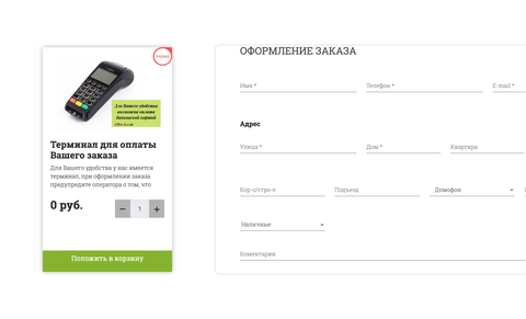 Legacy checkout form with a long, unstructured field sequence.