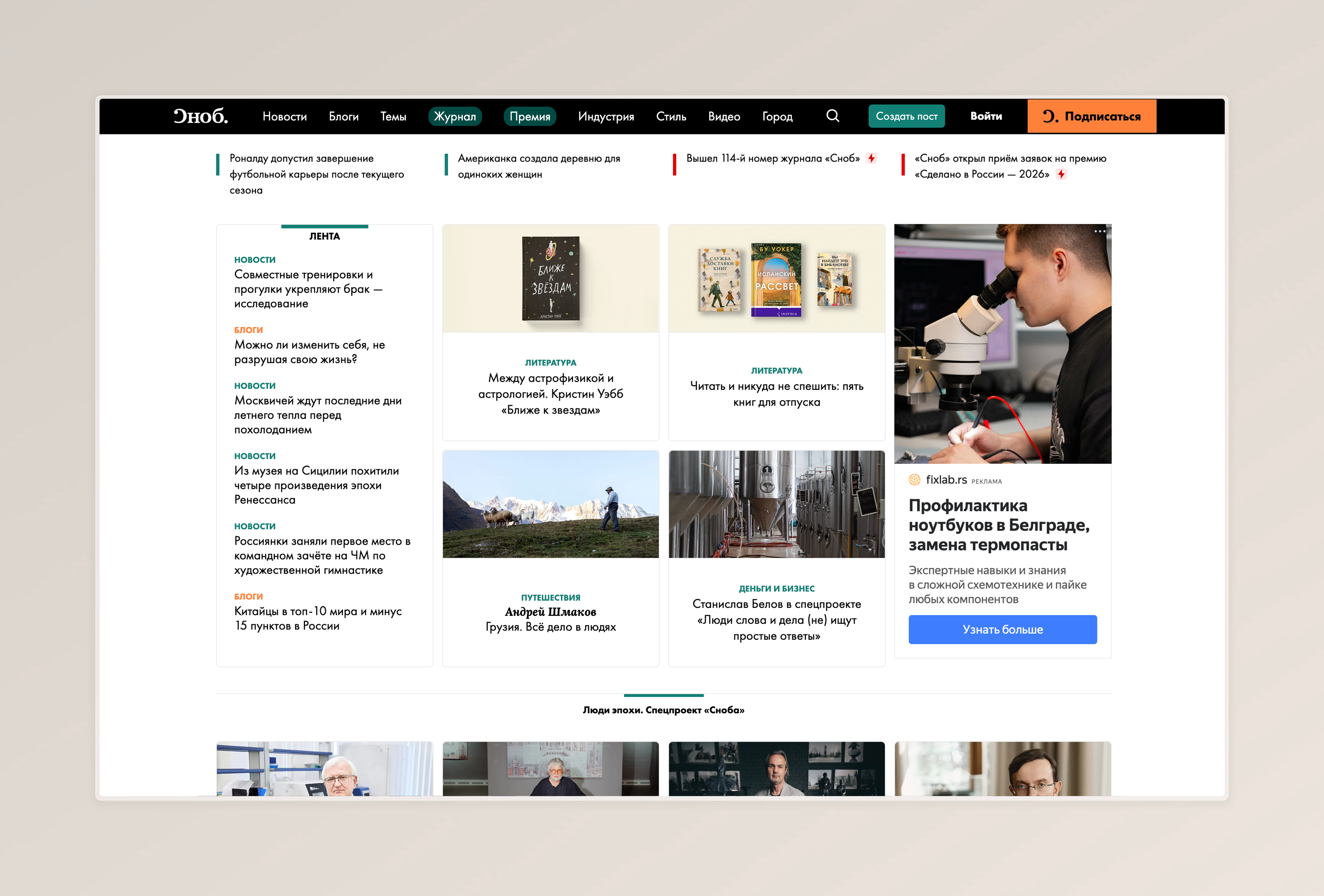 Evolving the main page while preserving familiar editorial patterns. — After